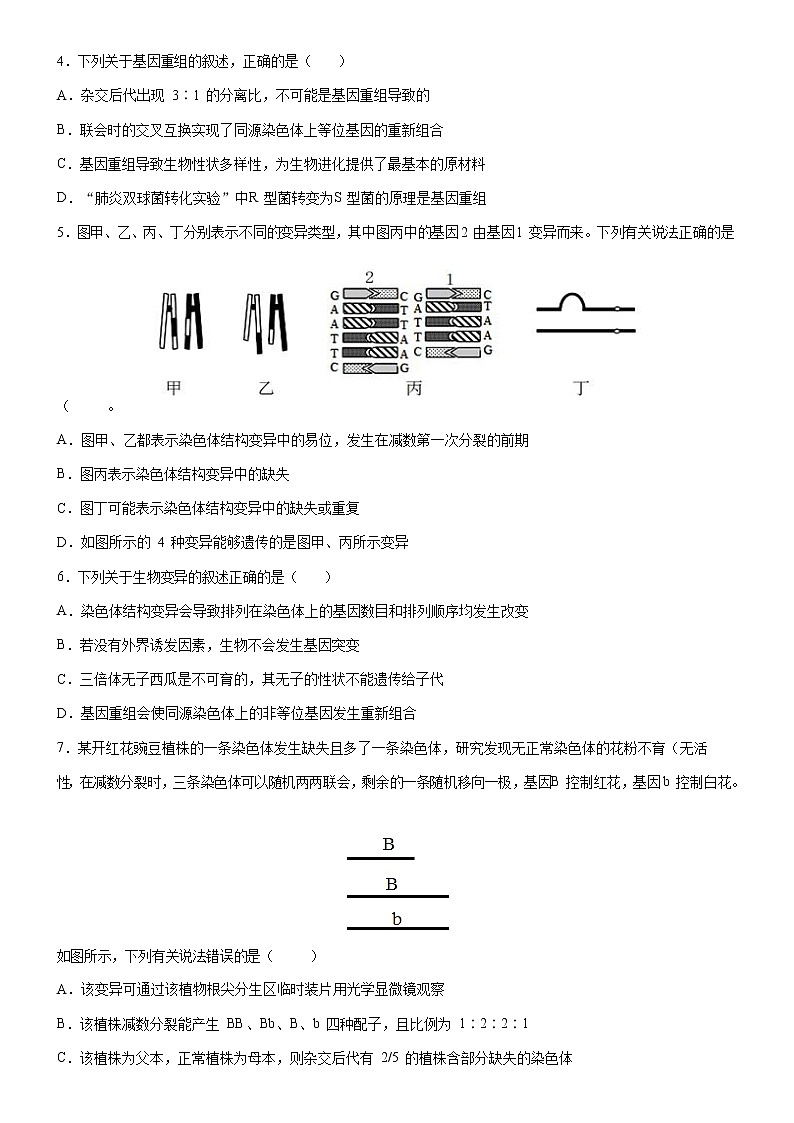 蚌埠第三中学2020-2021学年高二上学期1月教学质量检测生物试卷第3页