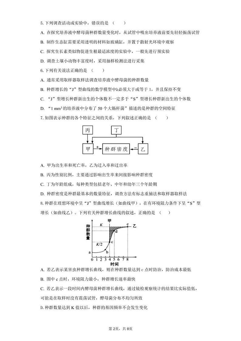 湖北省荆州中学2020-2021学年高二12月月考生物试题第2页