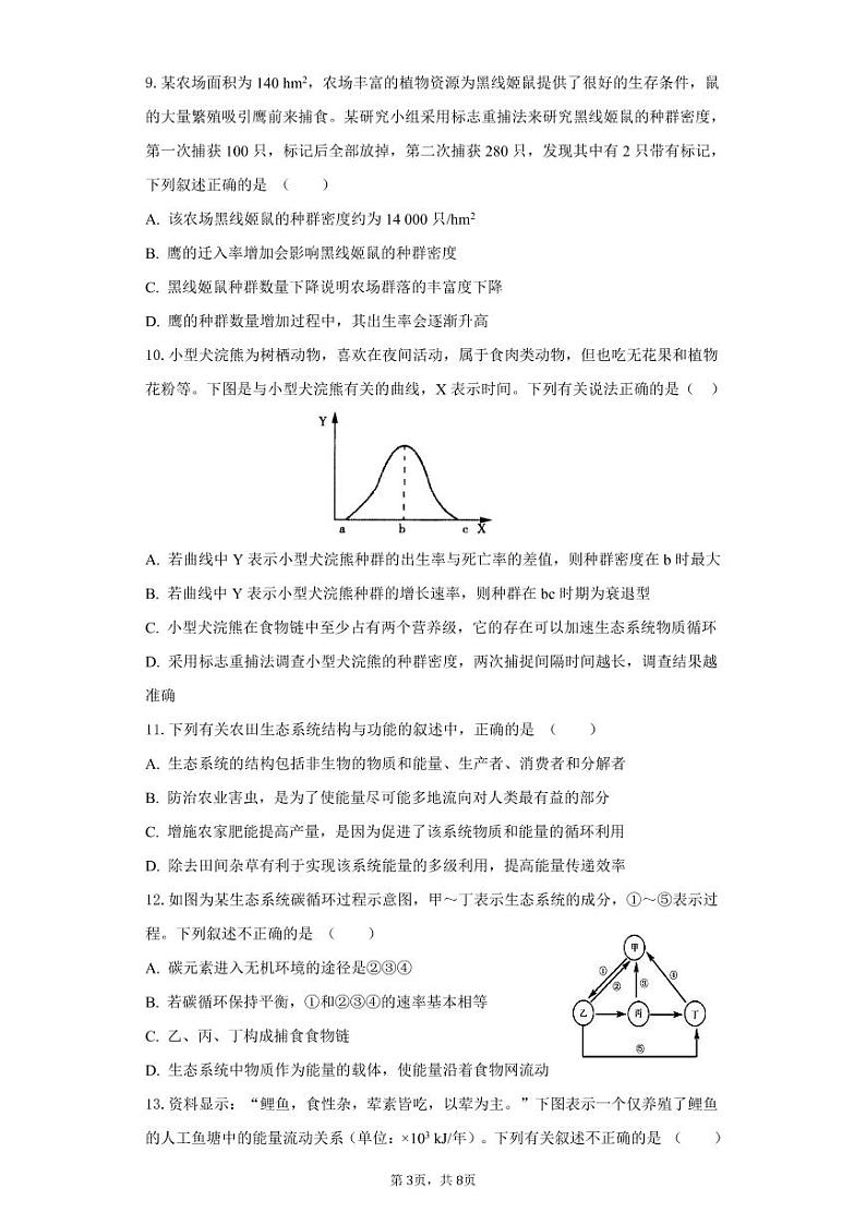 湖北省荆州中学2020-2021学年高二12月月考生物试题第3页
