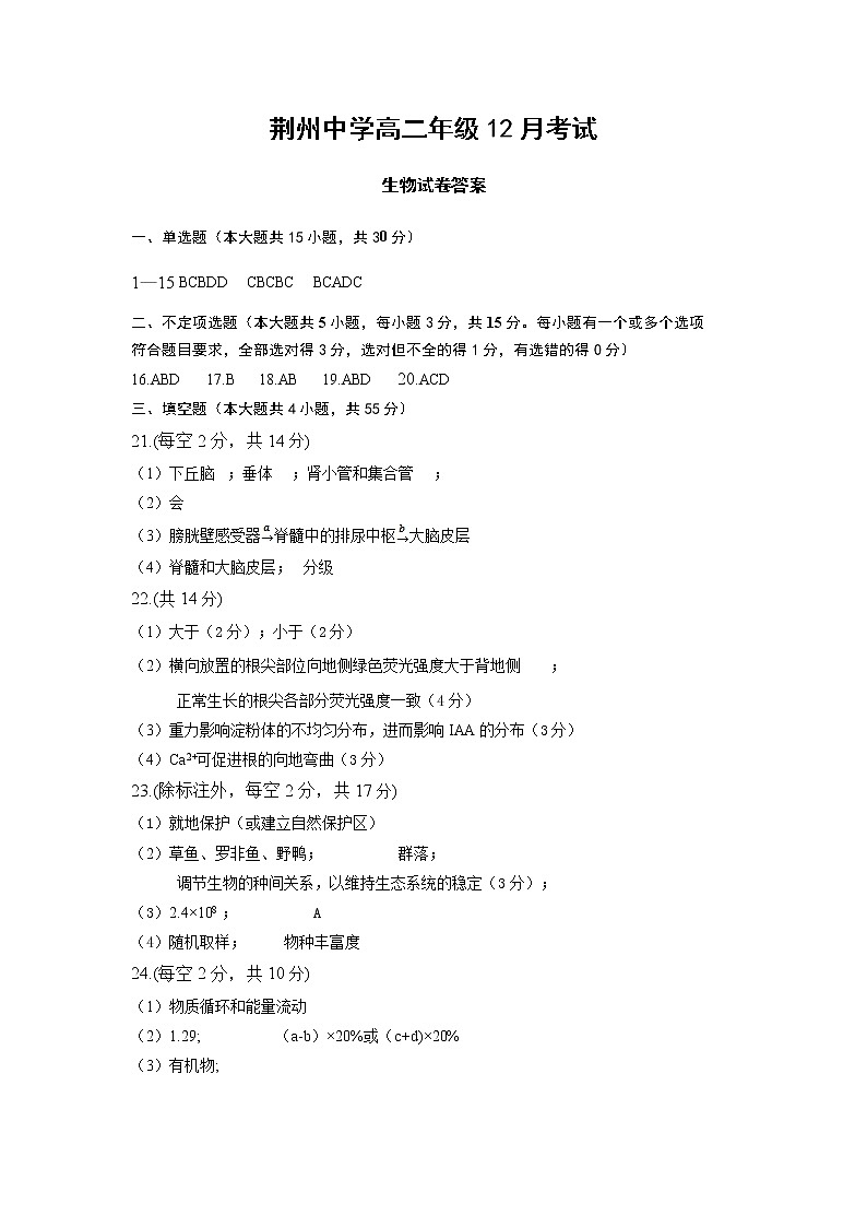 湖北省荆州中学2020-2021学年高二12月月考生物答案第1页