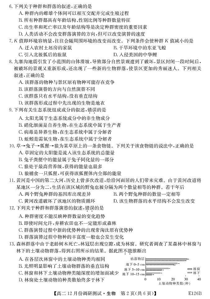 山西省運(yùn)城市高中聯(lián)合體2020-2021學(xué)年高二上學(xué)期12月階段性測試生物試題（PDF可編輯）第2頁