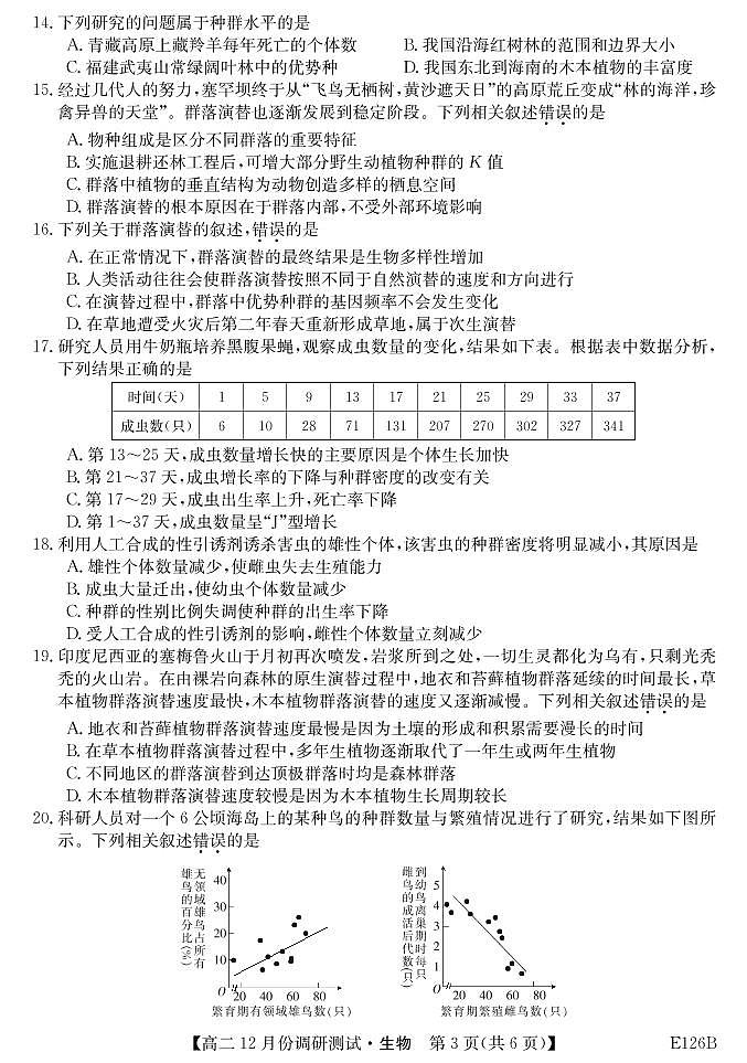 山西省運(yùn)城市高中聯(lián)合體2020-2021學(xué)年高二上學(xué)期12月階段性測試生物試題（PDF可編輯）第3頁