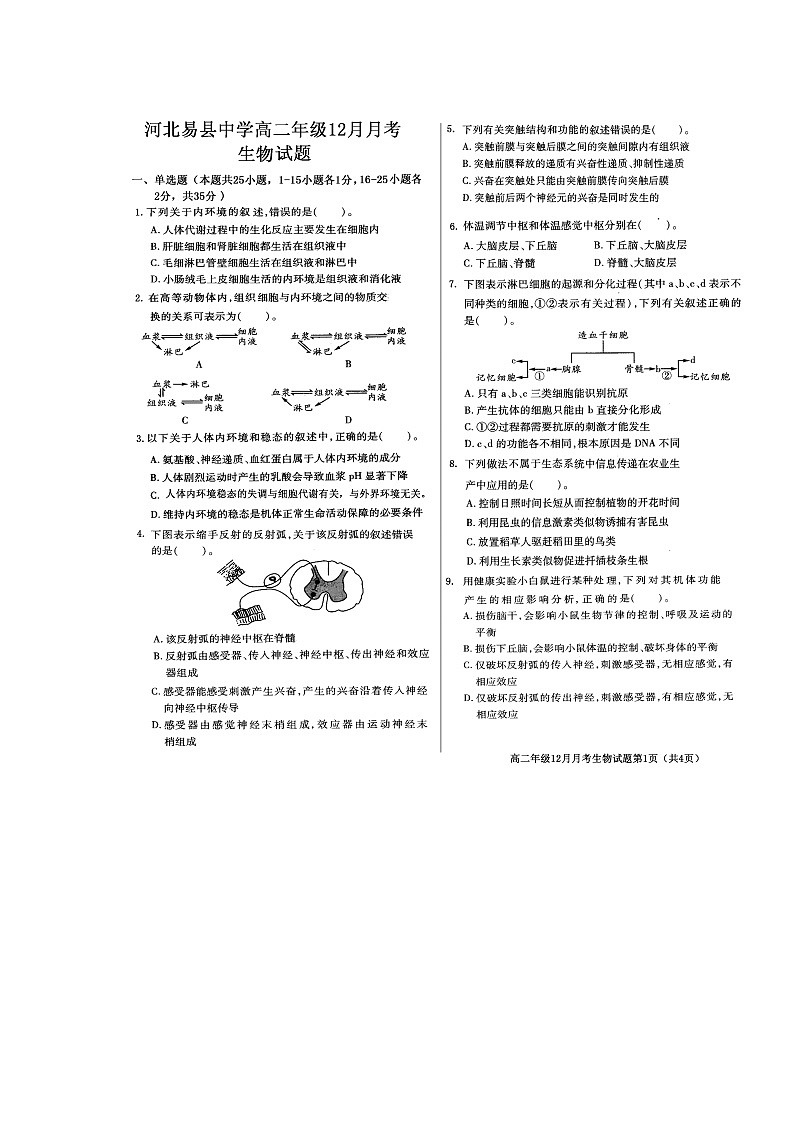2021易县中学高二12月月考生物试题扫描版含答案第1页