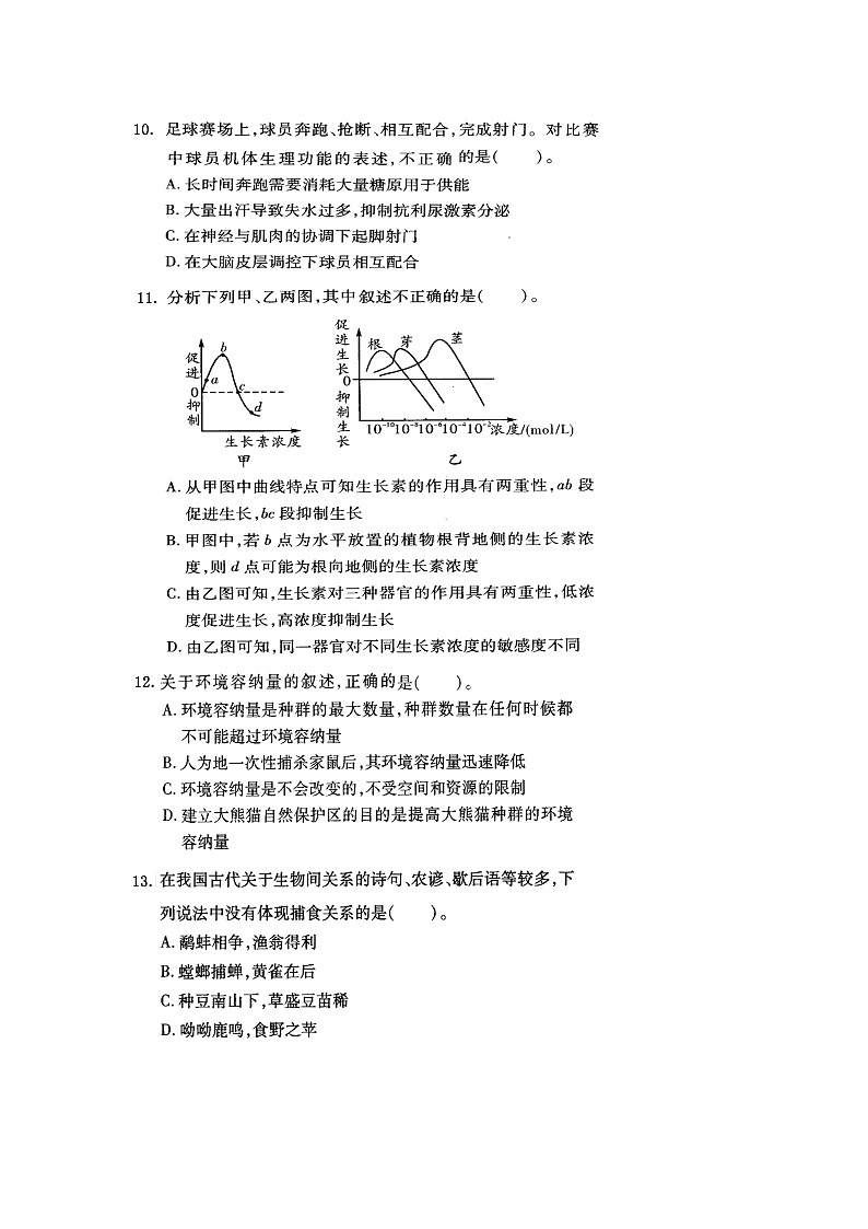2021易县中学高二12月月考生物试题扫描版含答案第2页