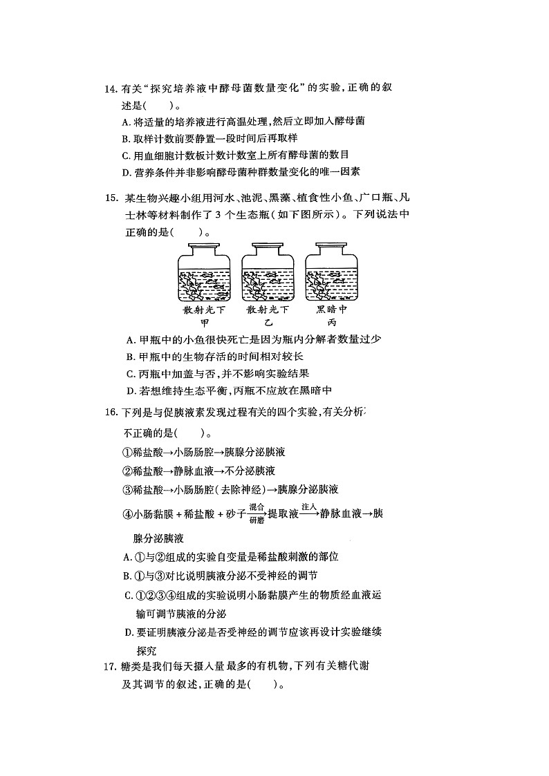 2021易县中学高二12月月考生物试题扫描版含答案第3页