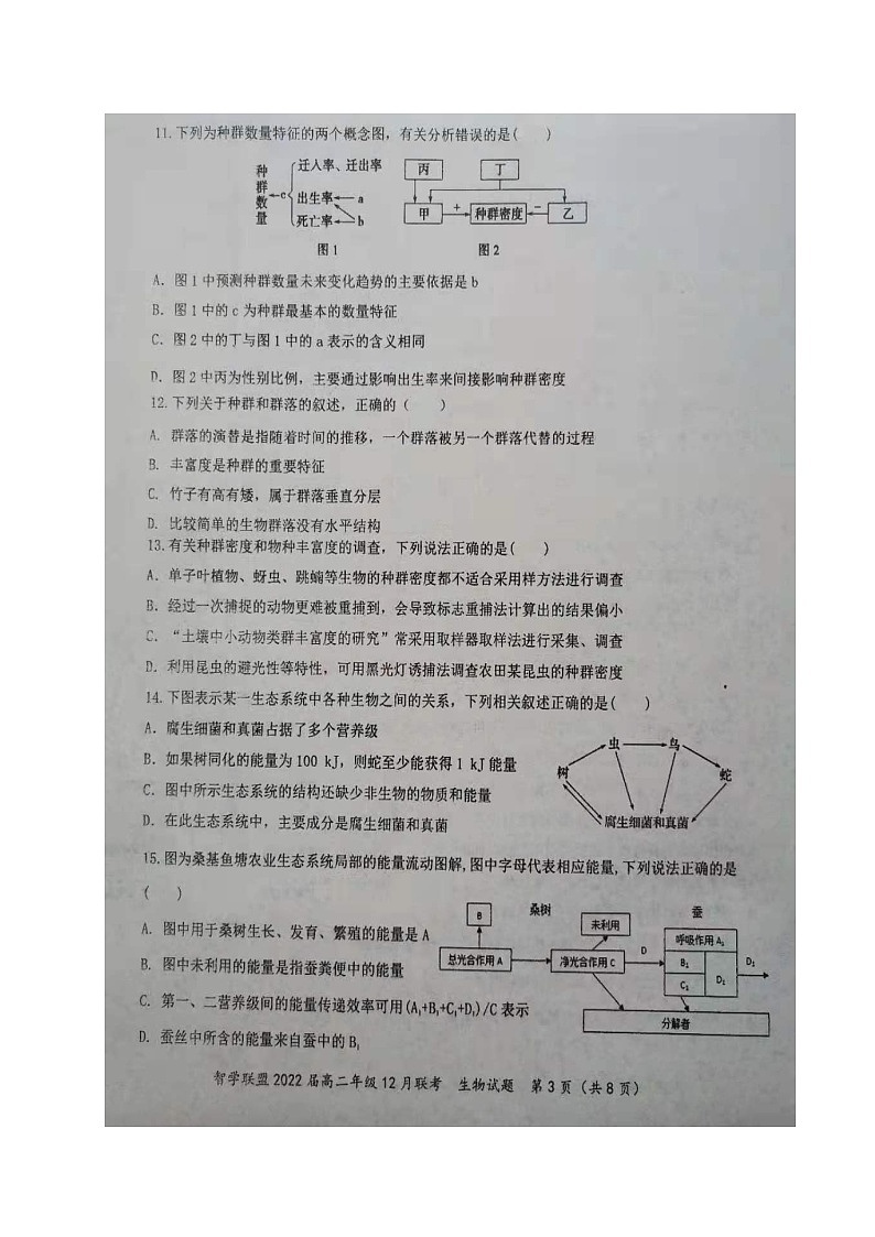 湖北省智学联盟2020-2021学年高二12月联考生物试题第3页