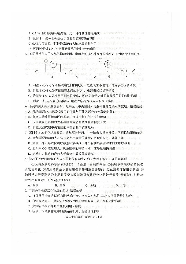 2021邹城高二上学期期中生物试题图片版含答案第2页