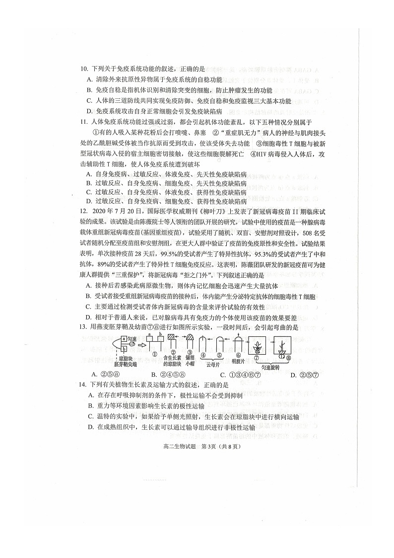 2021邹城高二上学期期中生物试题图片版含答案第3页