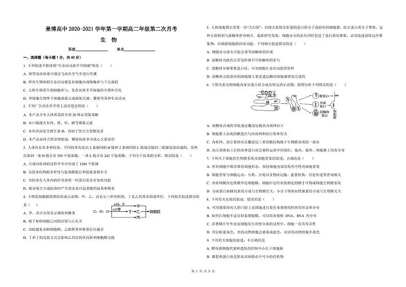 生物试卷第1页