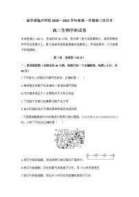 2021北京昌平区新学道临川学校高二年级12月月考生物试题含答案
