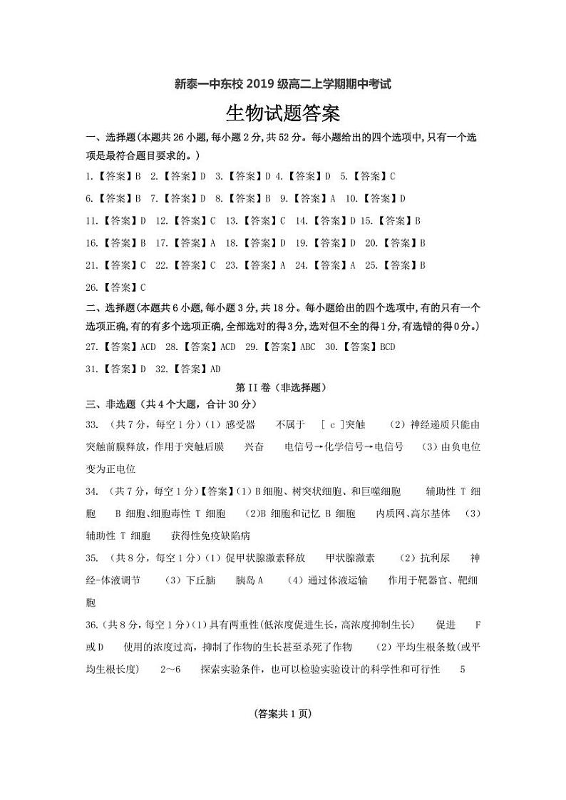 新泰一中东校生物期中试题答案第1页