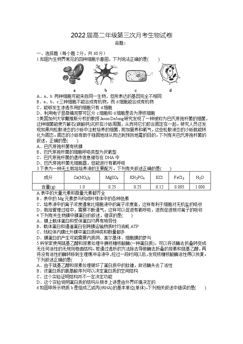 2021江西省上高二中高二上学期第三次月考生物试题含答案01