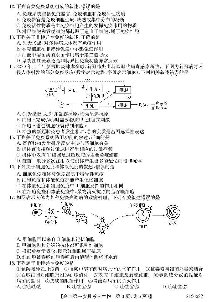 2021崇左高级中学高二上学期第一次月考生物试题PDF版含答案第3页