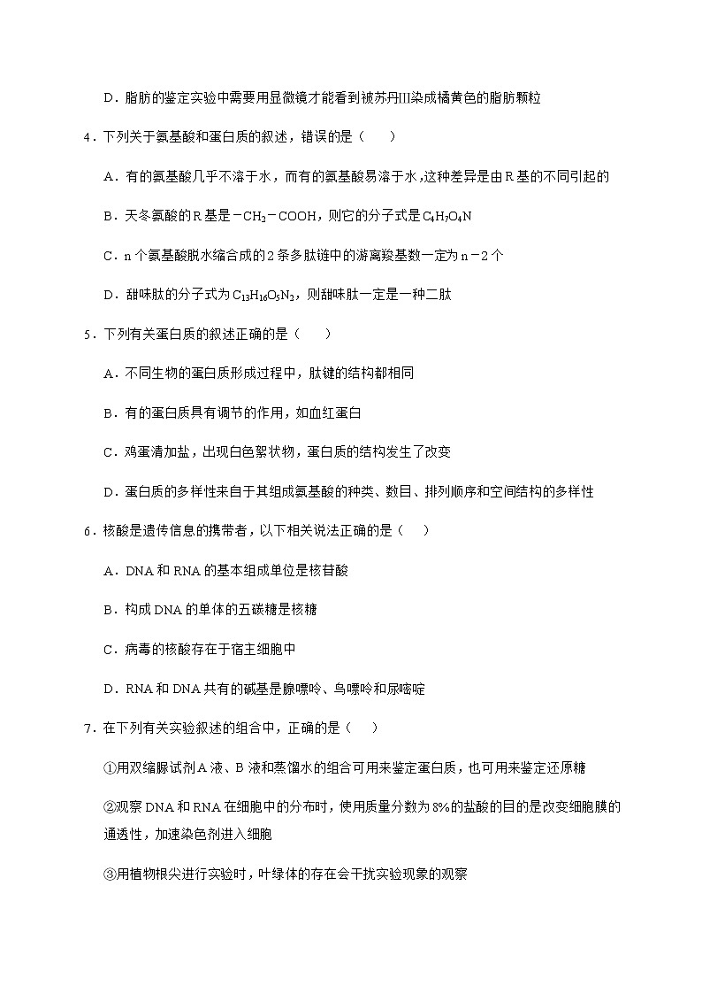 2021武威六中高二上学期第二次学段考试生物试题含答案02