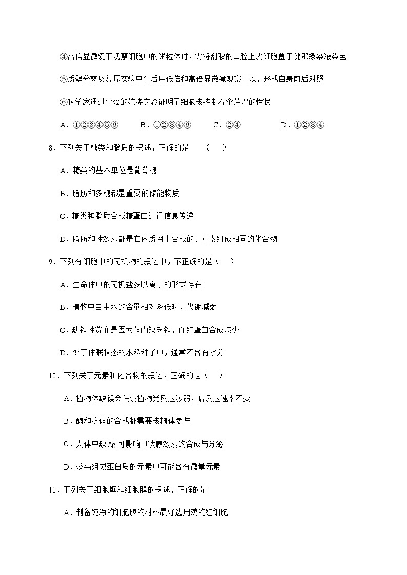2021武威六中高二上学期第二次学段考试生物试题含答案03