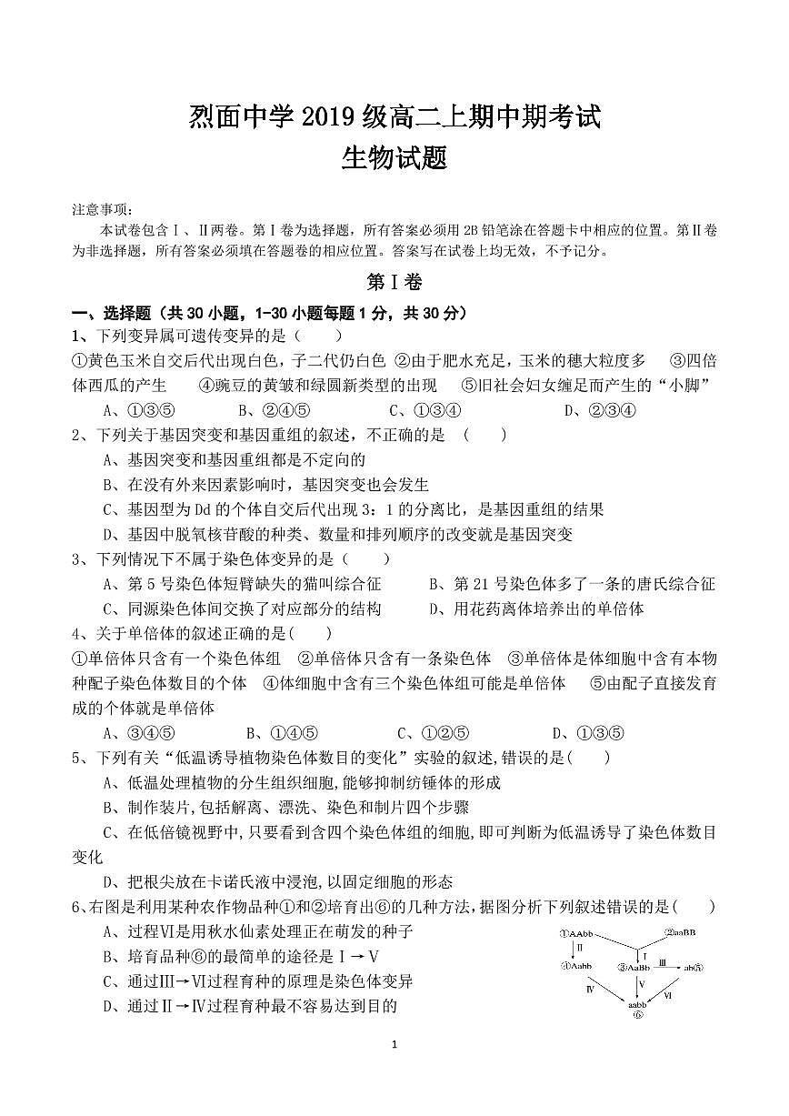 四川省廣安市武勝烈面中學(xué)校2020-2021學(xué)年高二上學(xué)期期中考試生物試題第1頁(yè)