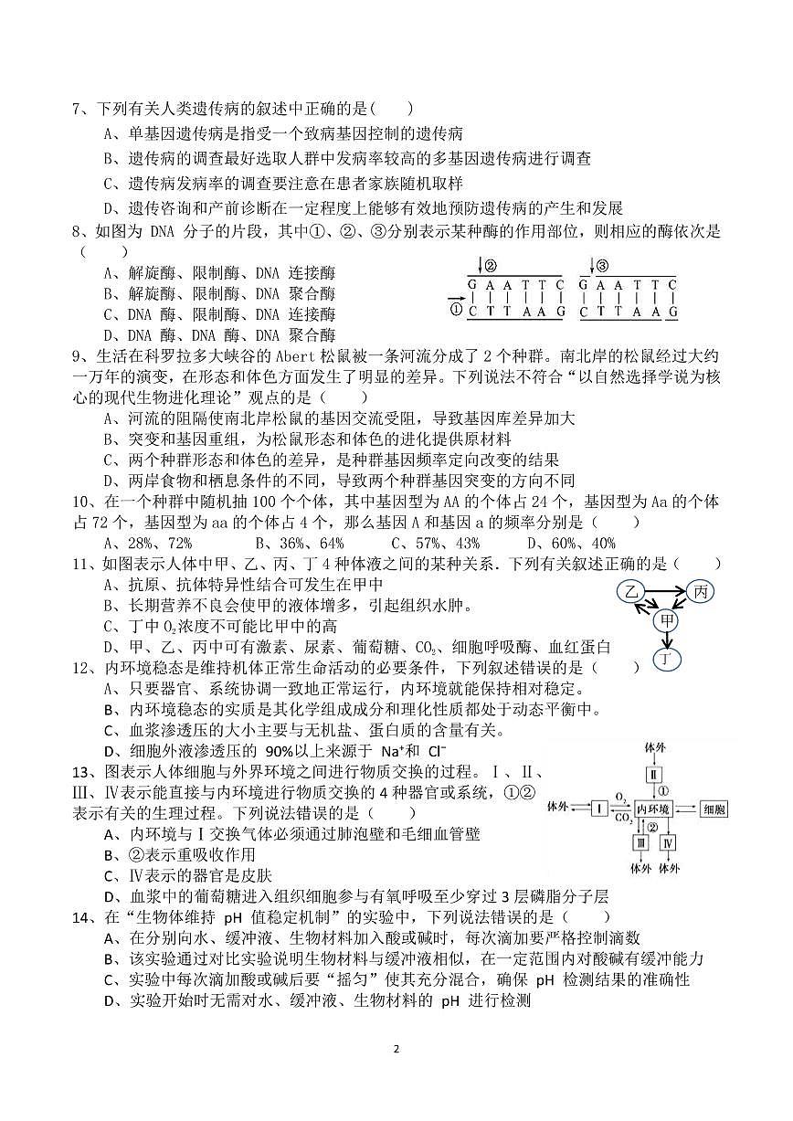 四川省廣安市武勝烈面中學(xué)校2020-2021學(xué)年高二上學(xué)期期中考試生物試題第2頁(yè)