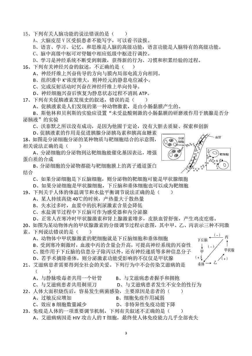 四川省廣安市武勝烈面中學(xué)校2020-2021學(xué)年高二上學(xué)期期中考試生物試題第3頁(yè)