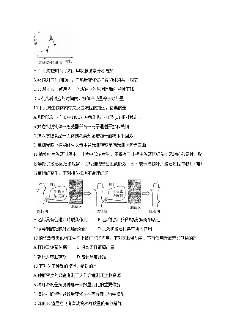 2021沧州运东七县高二上学期联考试题生物含答案第3页