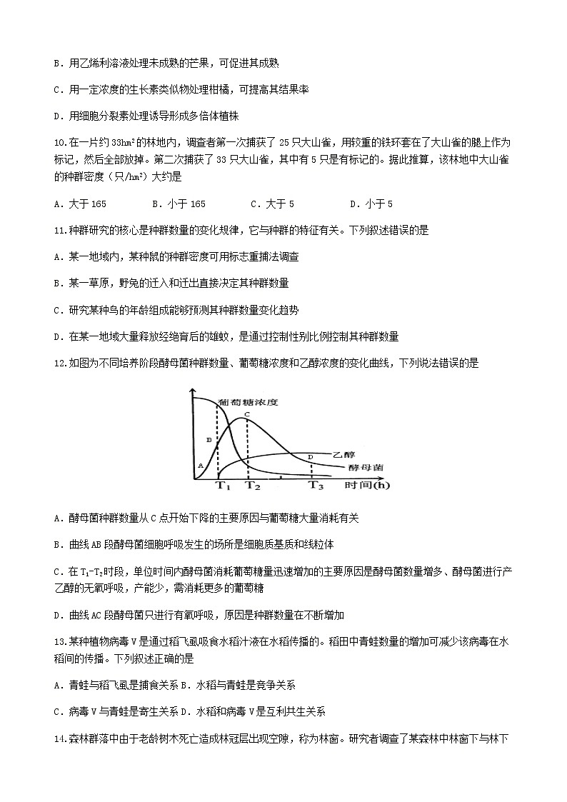 2021江苏省海安市高二上学期期中考试生物试卷(选修)含答案03