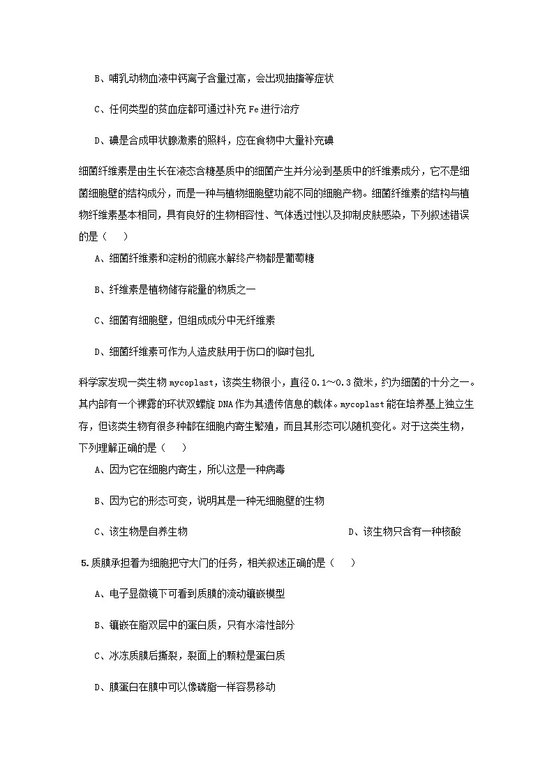 2021磐安县二中高二上学期期中考试生物试题含答案02