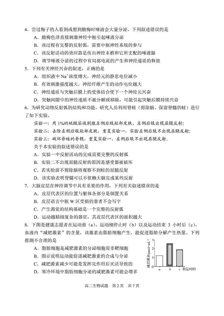 2021日照五莲县高二上学期期中考试生物试题(可编辑)PDF版缺答案第2页