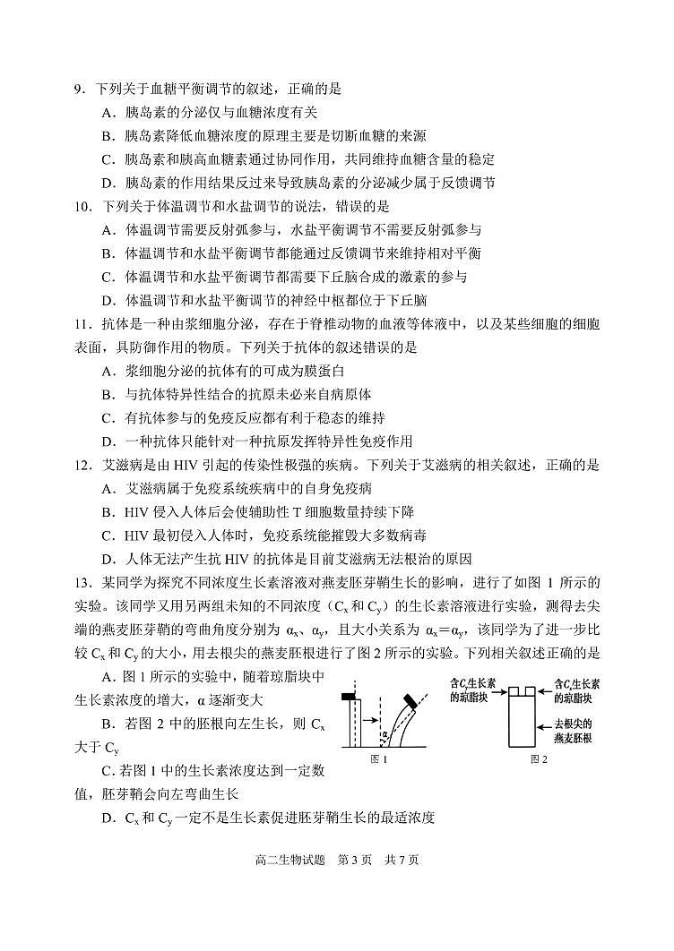 2021日照五莲县高二上学期期中考试生物试题(可编辑)PDF版缺答案第3页