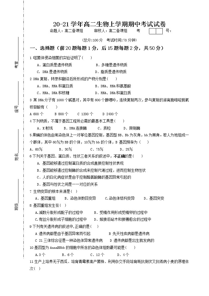 2021莆田七中高二上学期期中考试生物试题(34班)含答案第1页