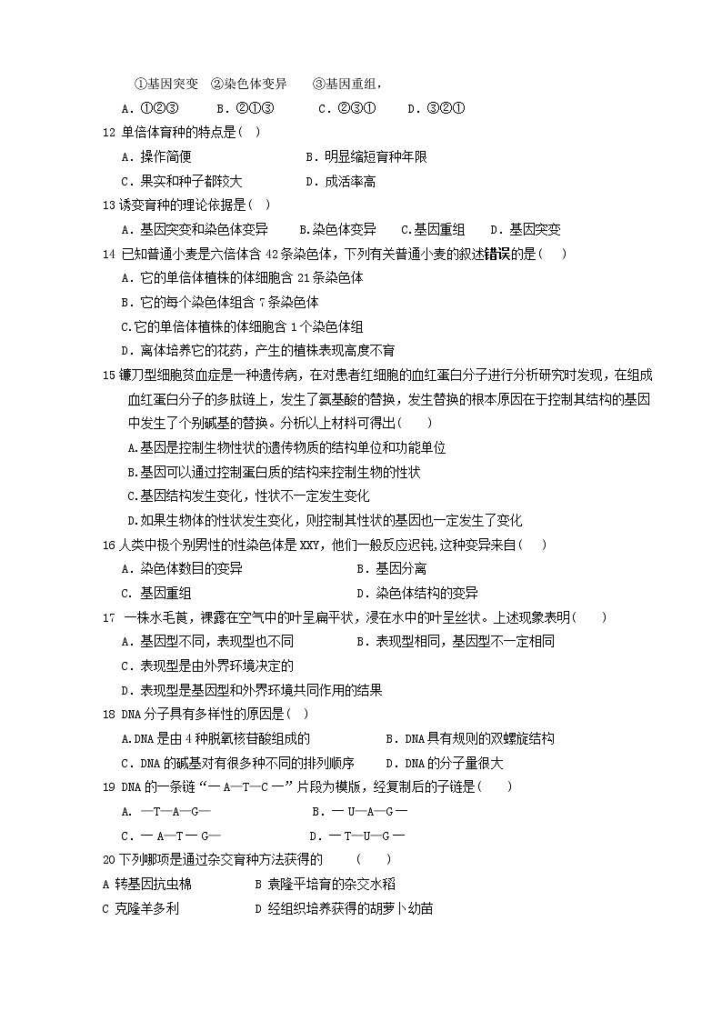 2021莆田七中高二上学期期中考试生物试题(34班)含答案第2页