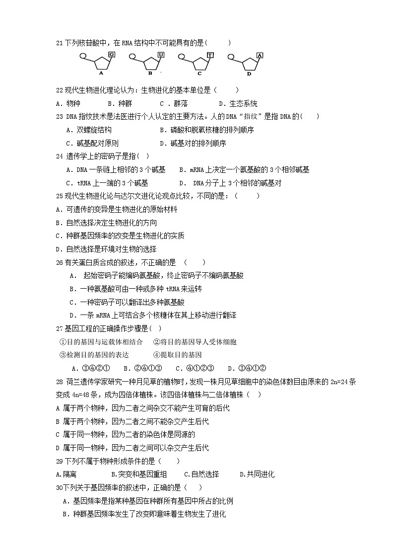 2021莆田七中高二上学期期中考试生物试题(34班)含答案第3页