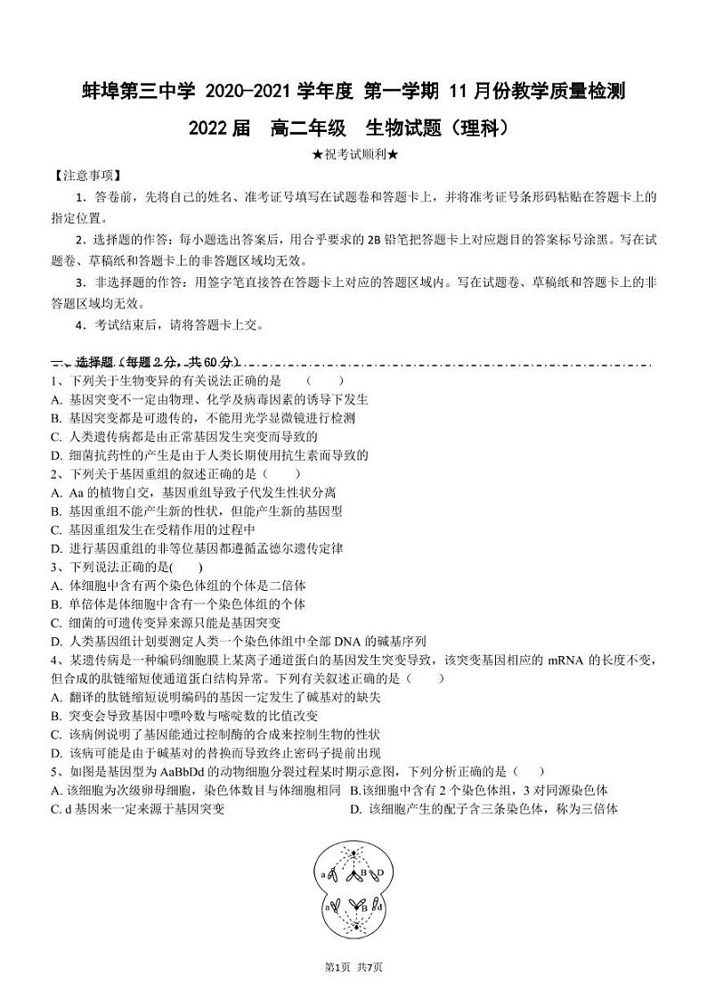 蚌埠第三中学2020-2021学年高二11月教学质量检测生物试卷(PDF版)第1页