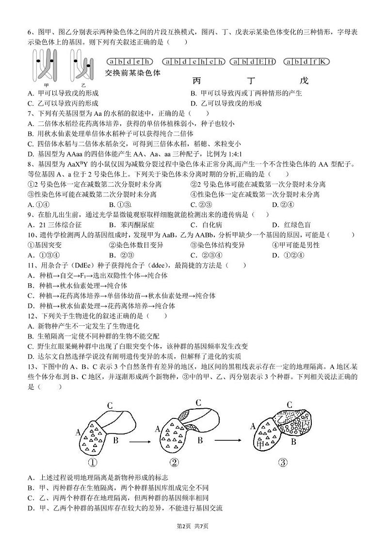 蚌埠第三中学2020-2021学年高二11月教学质量检测生物试卷(PDF版)第2页