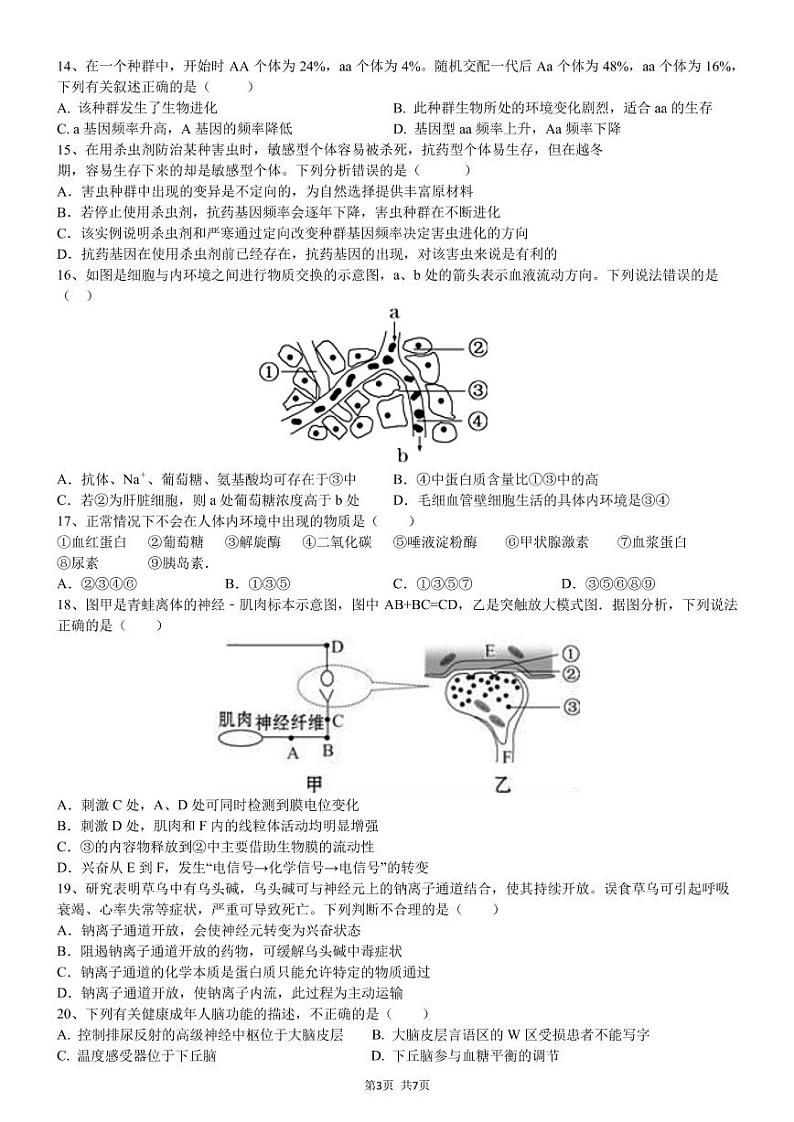 蚌埠第三中学2020-2021学年高二11月教学质量检测生物试卷(PDF版)第3页