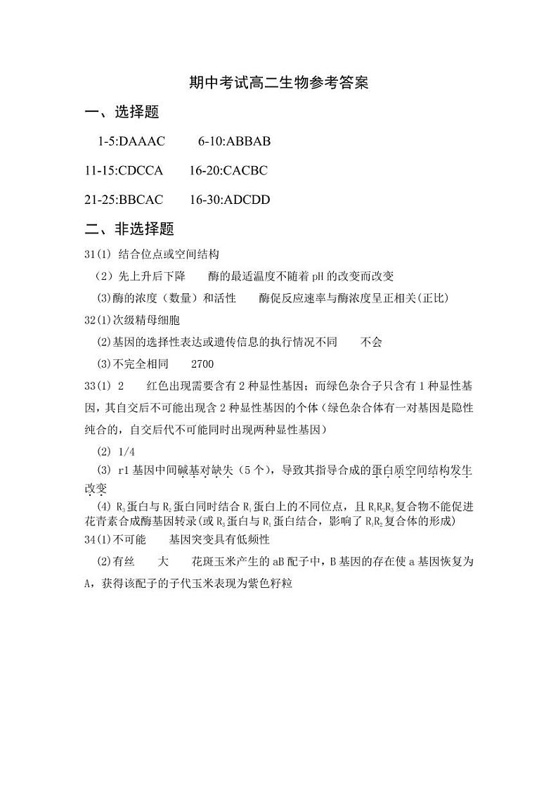 2021江西省临川一中暨临川一中实验学校高二上学期期中考试生物试题(可编辑)PDF版含答案01