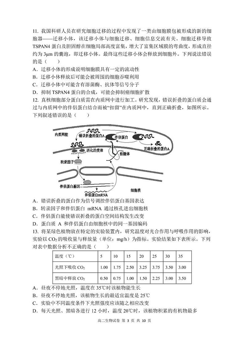 2021江西省临川一中暨临川一中实验学校高二上学期期中考试生物试题(可编辑)PDF版含答案03
