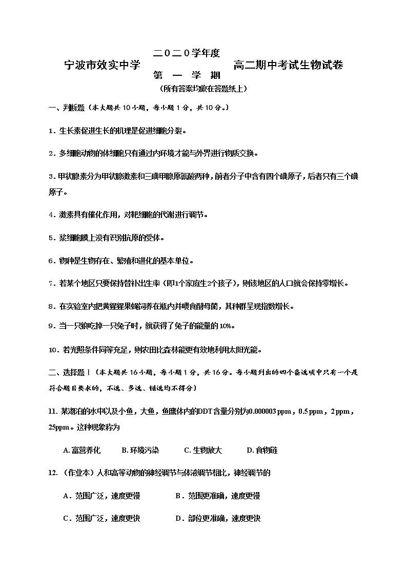 2021宁波效实中学高二上学期期中考试生物试题含答案01