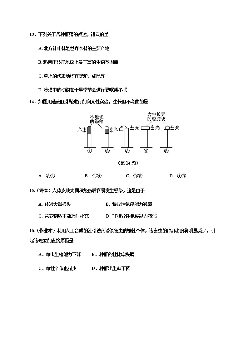2021宁波效实中学高二上学期期中考试生物试题含答案02