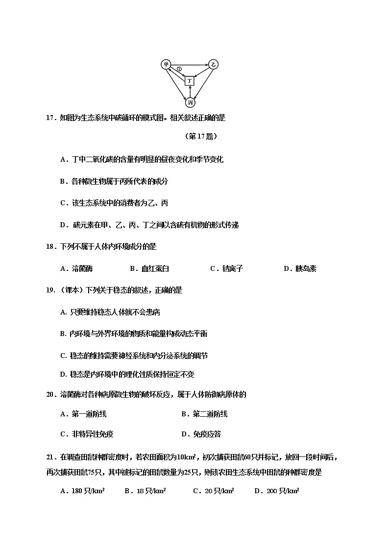 2021宁波效实中学高二上学期期中考试生物试题含答案03