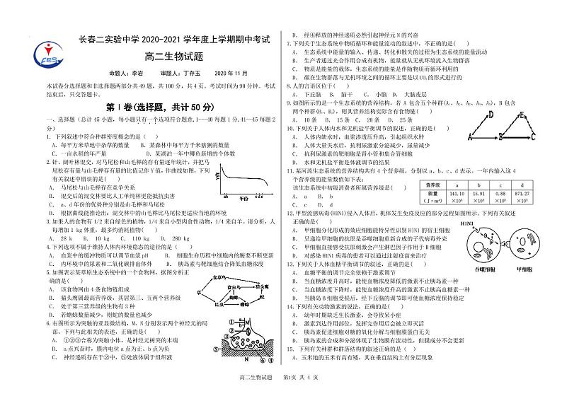 吉林省长春市第二实验中学2020-2021学年高二上学期期中考试生物试题第1页