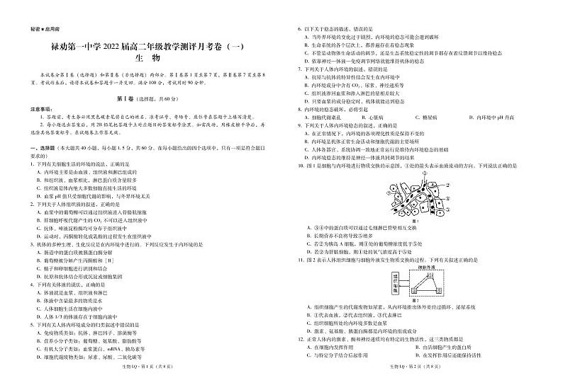 2021禄劝彝族苗族自治县一中高二上学期教学测评月考生物试卷PDF版含答案第1页
