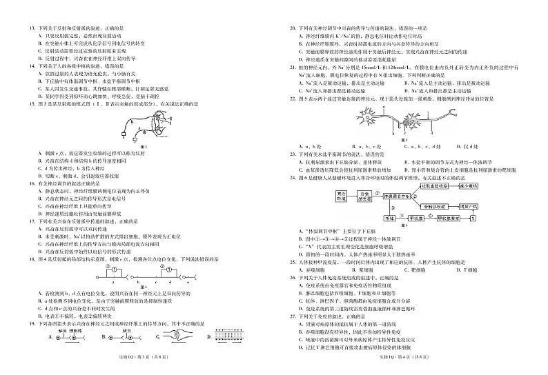 2021禄劝彝族苗族自治县一中高二上学期教学测评月考生物试卷PDF版含答案第2页