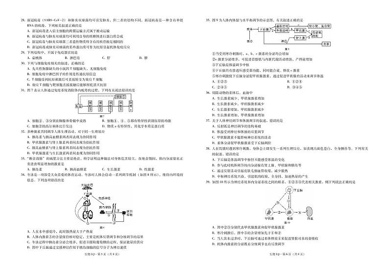 2021禄劝彝族苗族自治县一中高二上学期教学测评月考生物试卷PDF版含答案第3页