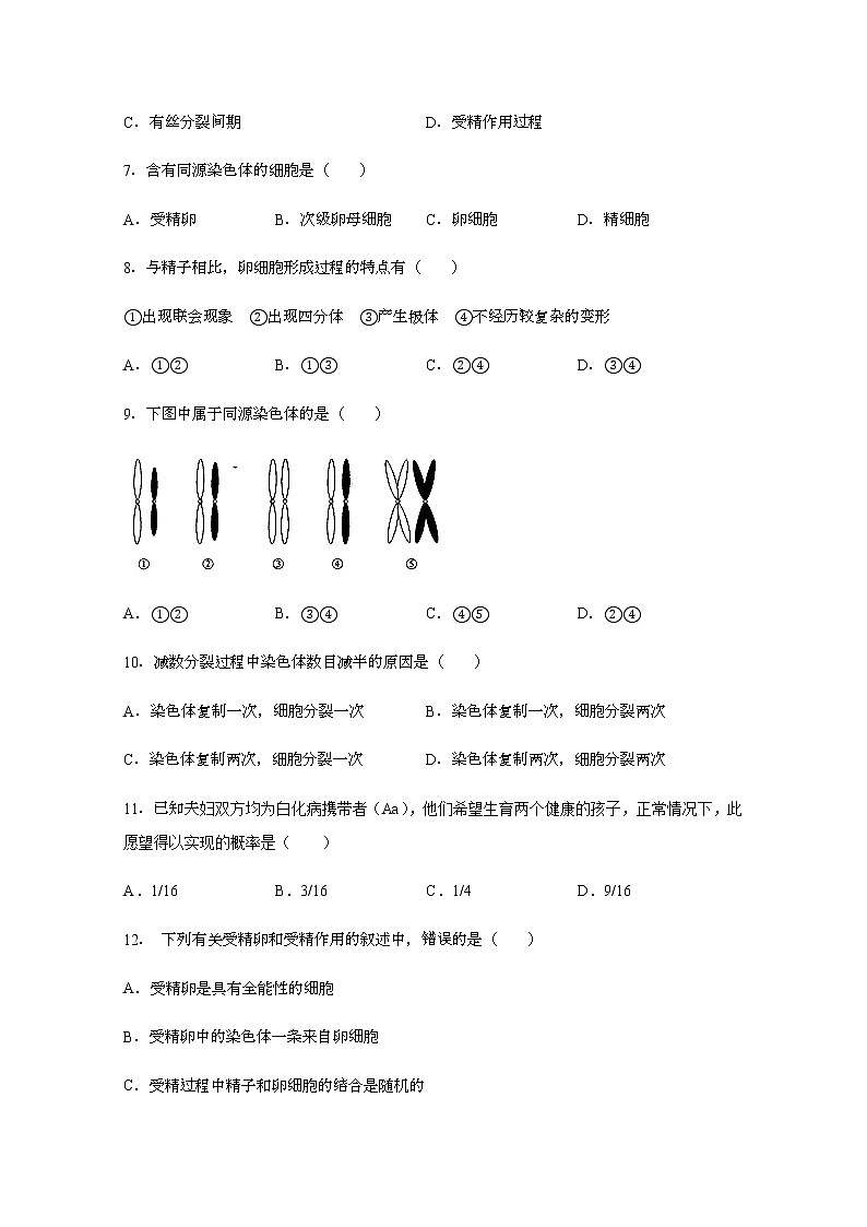 2021南平高級中學(xué)高二上學(xué)期期中考試生物（會考）試題含答案第2頁