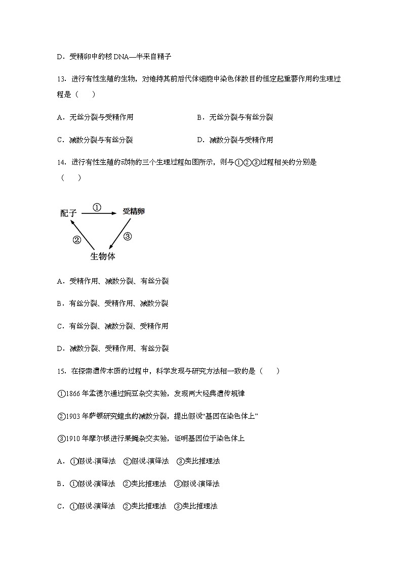 2021南平高級中學(xué)高二上學(xué)期期中考試生物（會考）試題含答案第3頁