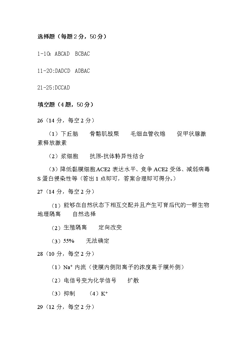 高二生物参考答案第1页