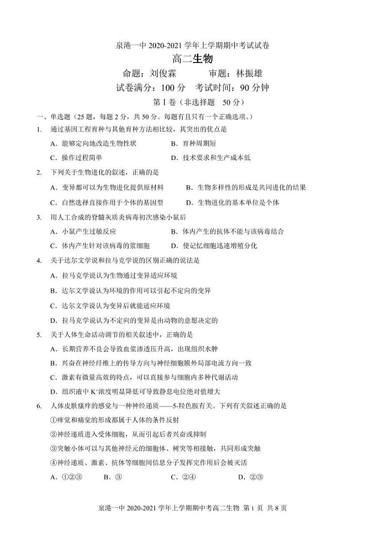 高二生物试卷第1页