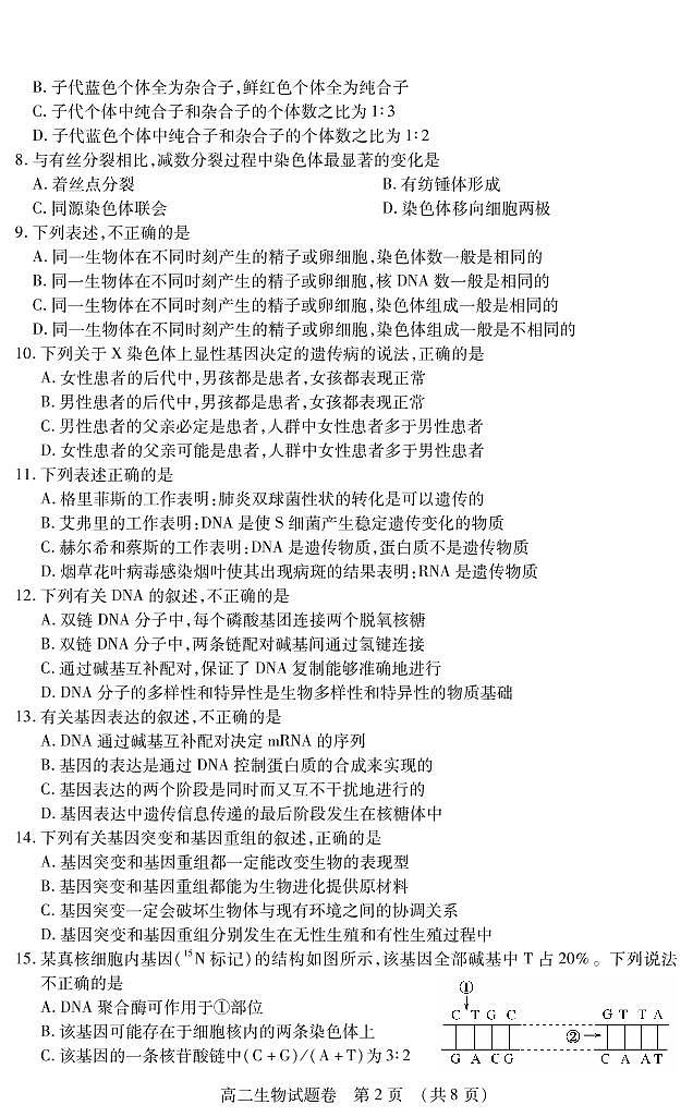 江西省九江五校2020-2021学年高二上学期期中联考试卷生物试卷(PDF版)第2页