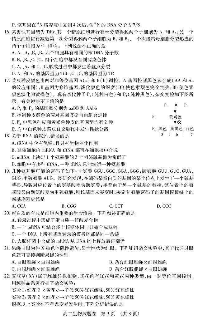 江西省九江五校2020-2021学年高二上学期期中联考试卷生物试卷(PDF版)第3页