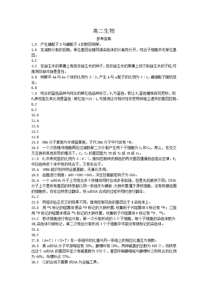 江西省九江五校2020-2021学年高二上学期期中联考试卷生物答案第1页