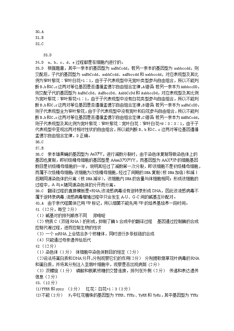 江西省九江五校2020-2021学年高二上学期期中联考试卷生物答案第2页